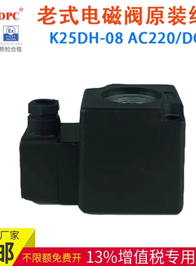老式电磁阀原装线圈K25DH-08\10\15\20\25老阀铜线包AC220V\DC24V