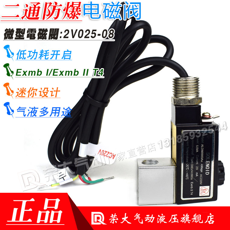 RDPC荣大二位二通常闭电磁阀2V025-06\08防爆T4防水气水油通用1