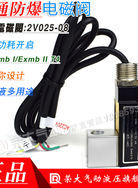 RDPC荣大二位二通常闭电磁阀2V025-06\08防爆T4防水气水油通用1