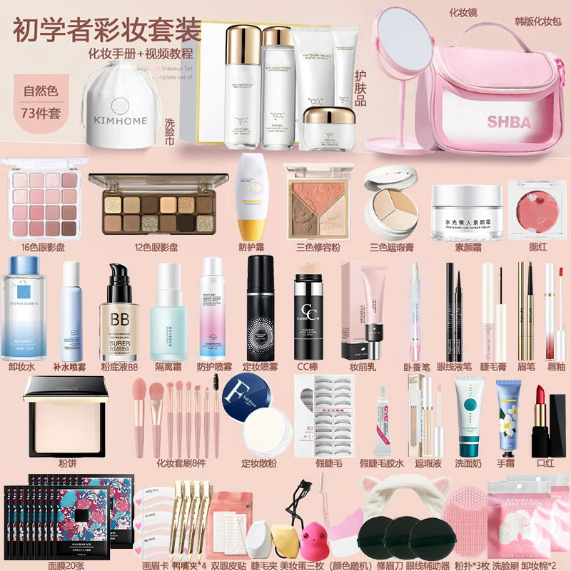 化妆品套装正品全套彩妆套装礼盒初学者女学生新手入门一整套遮瑕