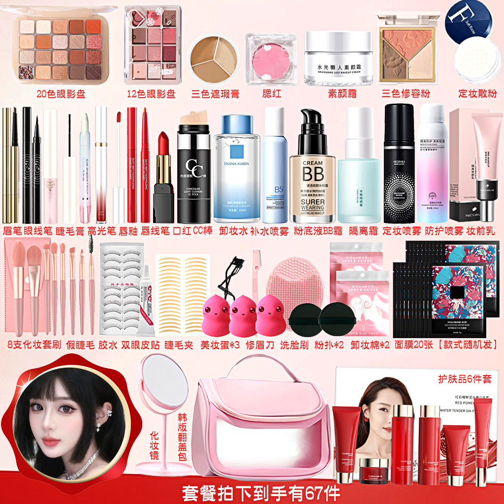 初学者化妆品新手入门学生女自然一整套美妆组合品牌淡妆彩妆套装