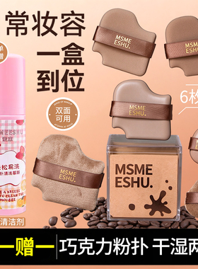 蜜束巧克力不易吃粉超软粉扑干湿两用迷你拇指气垫粉扑不易卡粉