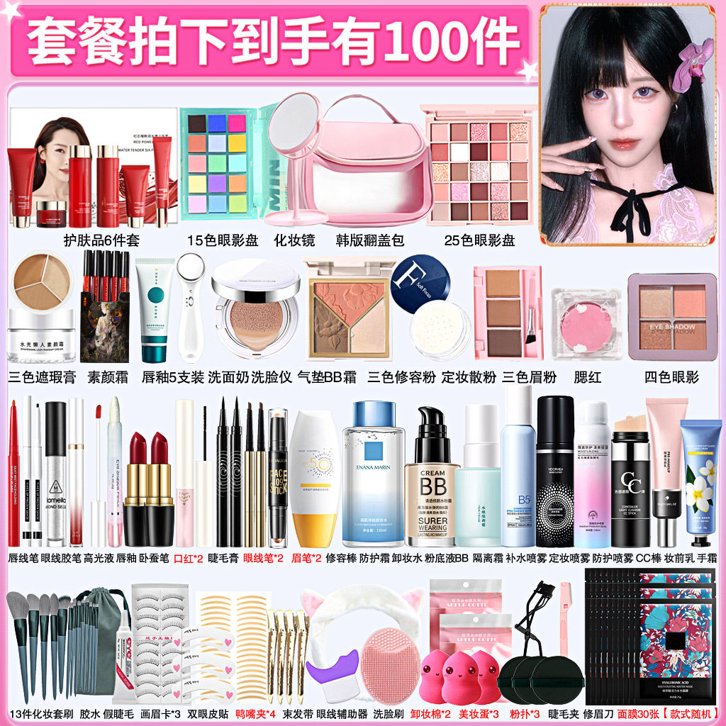 学生党一整套化妆品套装正品全套新手入门初学者用品彩妆美妆组合
