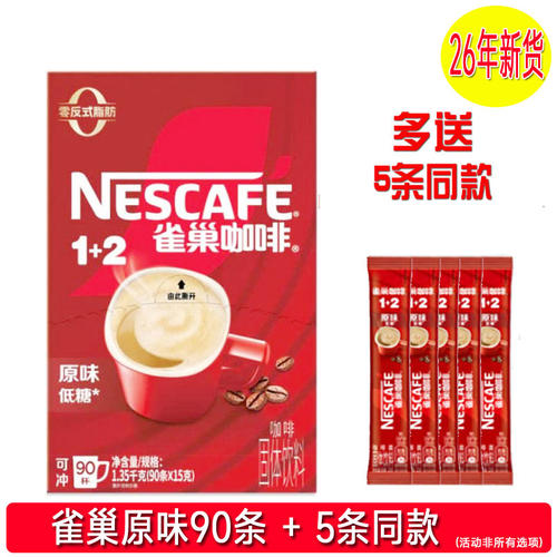 雀巢咖啡原味90条装三合一速溶