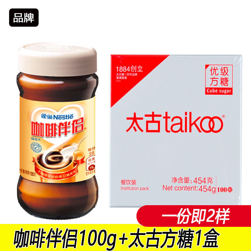 咖啡伴侣植脂末奶精太古方糖