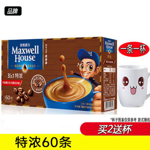 限时促麦斯威尔咖啡特浓三合一速溶60条盒装 780g学生提神即溶咖啡