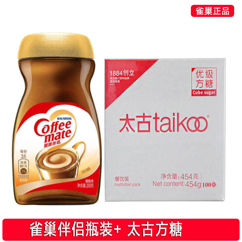 雀巢咖啡伴侣植脂末奶精粉400g瓶装伴侣和太古方糖咖啡块糖套装