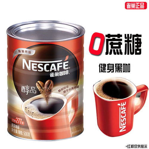 雀巢黑咖啡500g罐装美式健身咖啡