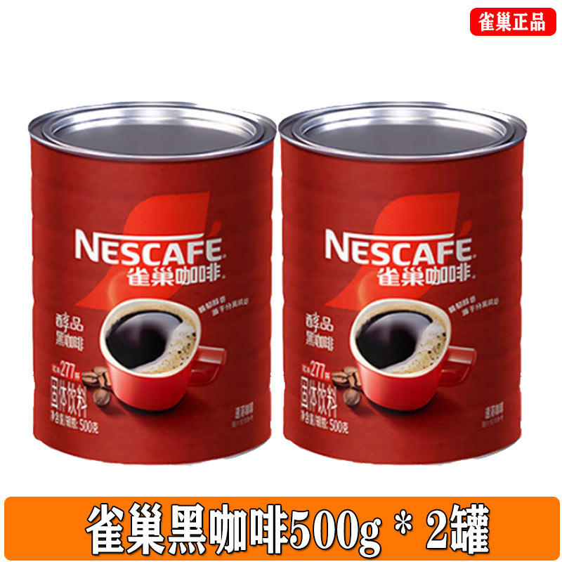 补贴价雀巢咖啡醇品黑咖啡500g罐装纯咖啡袋装健身0蔗糖不苦美式