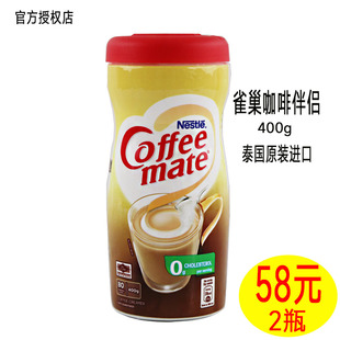 泰国进口雀巢咖啡伴侣400g瓶装 植脂末奶精粉黑咖啡伴侣无蔗糖