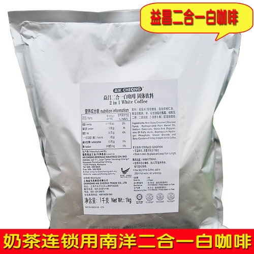 益昌二合一白咖啡1000g袋商用装
