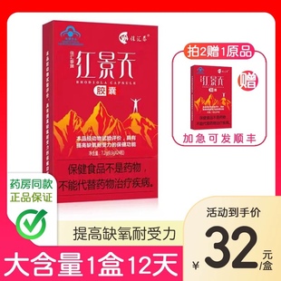 拍2送1 红景天胶囊抗缺氧耐受力高原旅行红景天口服液西藏旅游