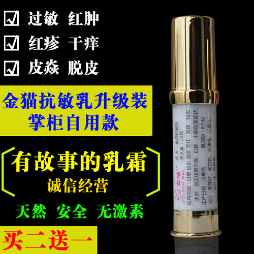 金喵皮肤过敏修复红肿干痒买2送1