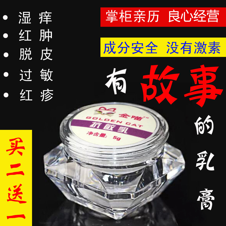 清湿过敏乳膏止痒消疹修复脸部皮肤过敏去干燥红肿成人儿童外用