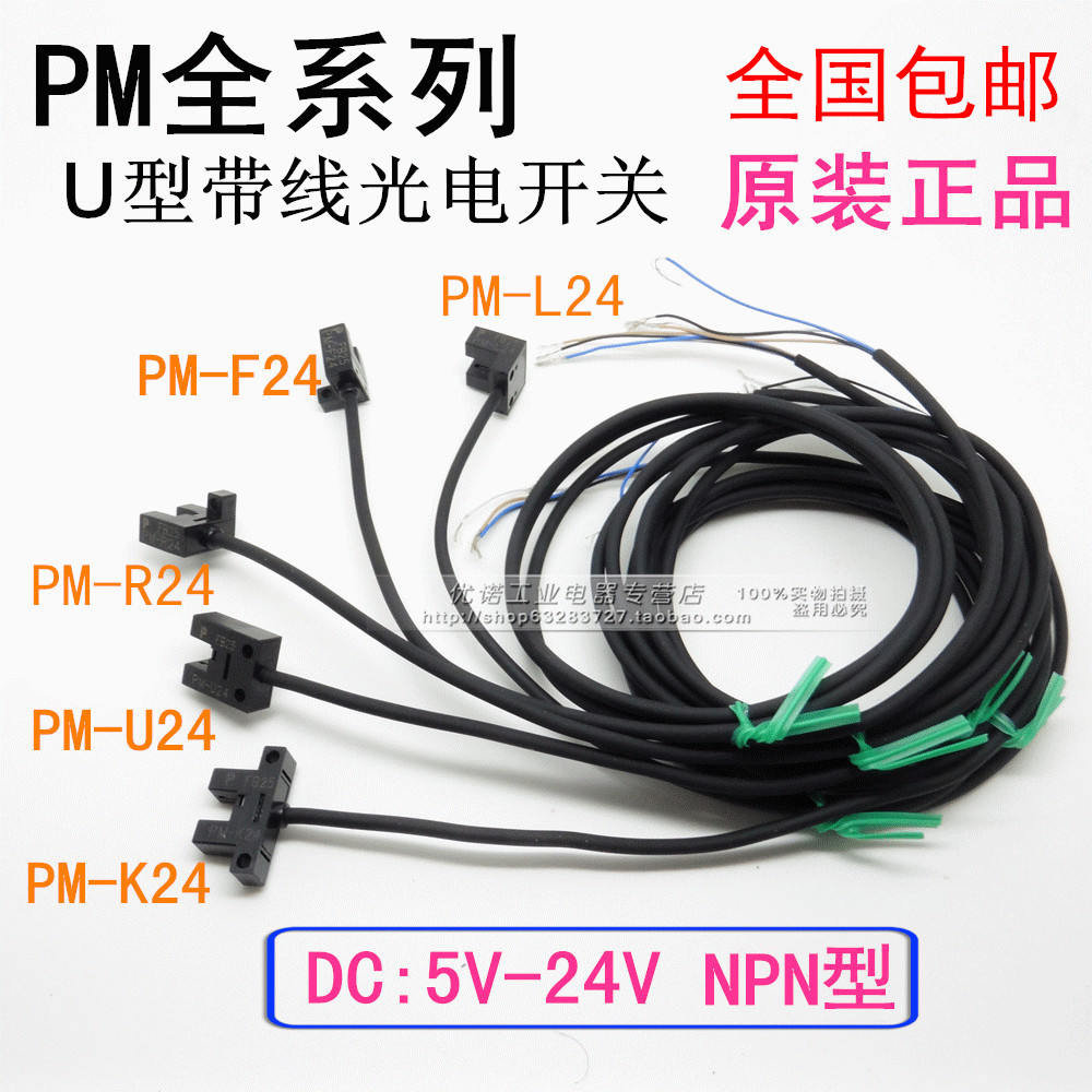 原装松下神视光电感应开关