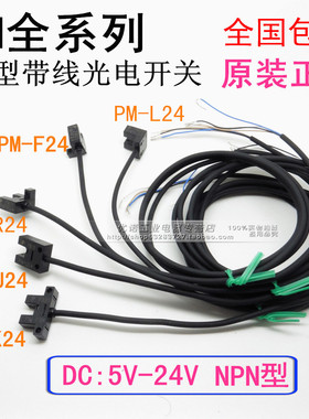 光电开关传感器PM-L24 L25 U24 R24-R K24 F24 T45 Y45-P