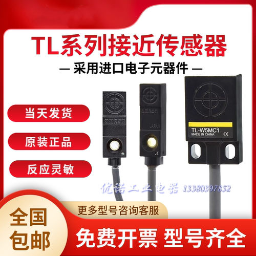 欧姆龙接近开关TL-W5MC1 TL-W3MC1 W3MC2 TL-W3MB1 B2 TL-W1R5MC1