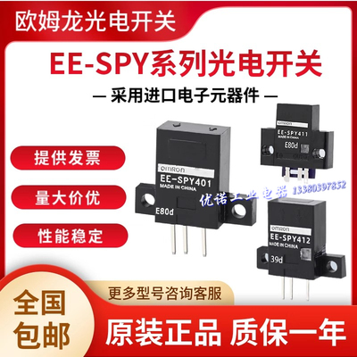 欧姆龙光电开关EE-SPY401 SPY402 301 302 312 412 SY671 SPX303N