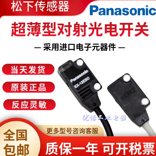 松下超薄型对射光电开关全新原装