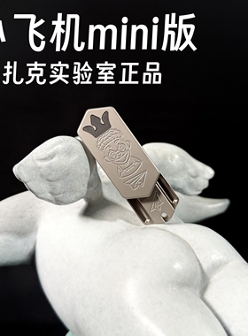 ZacLab扎克实验室 PEI小飞机推牌 Dream Boldly大胆梦想 解压玩具