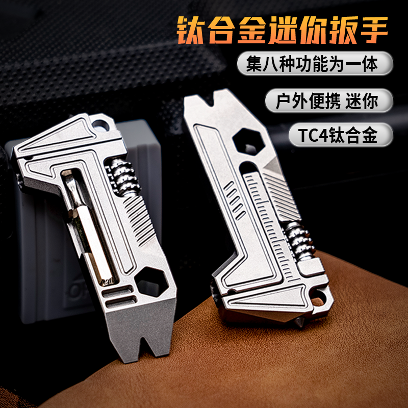 钛合金EDC多功能户外随身工具
