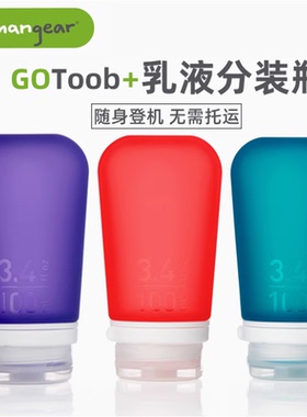 Humangear 分装瓶旅游出差乳液洗发水沐浴露硅胶小瓶便携旅行套装