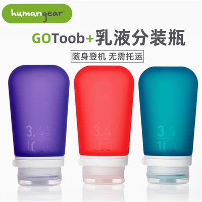 humangear硅胶分装瓶硅胶小瓶