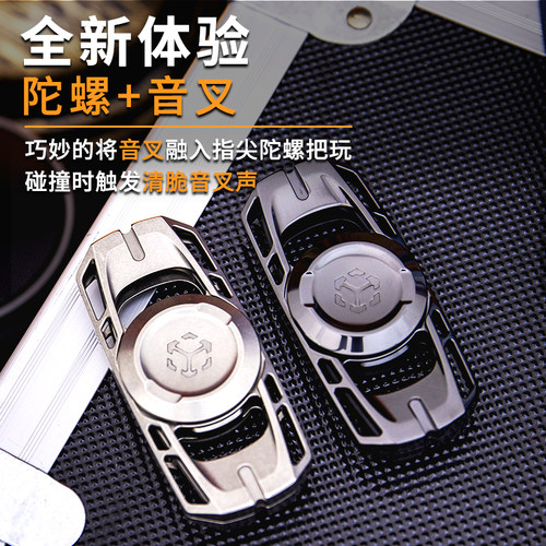 矩阵EDC聆音音叉指尖陀螺解压