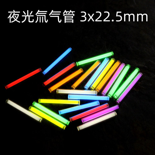 自发光氚气管EDC夜光搭配配件