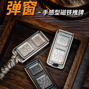 矩阵EDC弹窗磁力联动推牌Q弹手感钛合金指尖解压玩具黑科技礼物