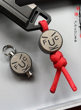 FUC款钛合金EDC伞绳挂坠刀坠DIY挂扣绳珠手电弹弓推牌坠文创饰品