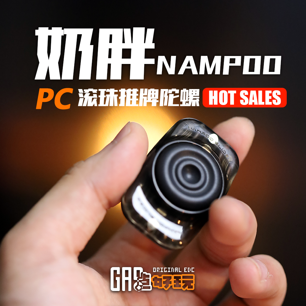 奶胖Nampoo双轴承陀螺EDC潮玩