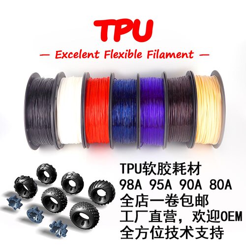 3D打印机耗材85A TPU 65A 1.75mm 1Kg 软性材料高75A TPU软胶线材