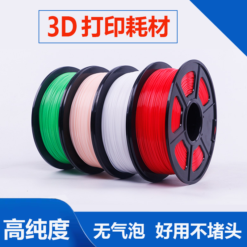 3D打印耗材 3d打印机材料  美国PLA原料1.75mm 3d打印笔丝线 1KG