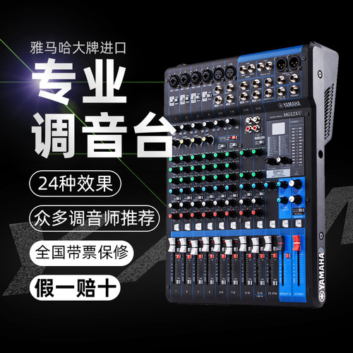 雅马哈专业演出调音台