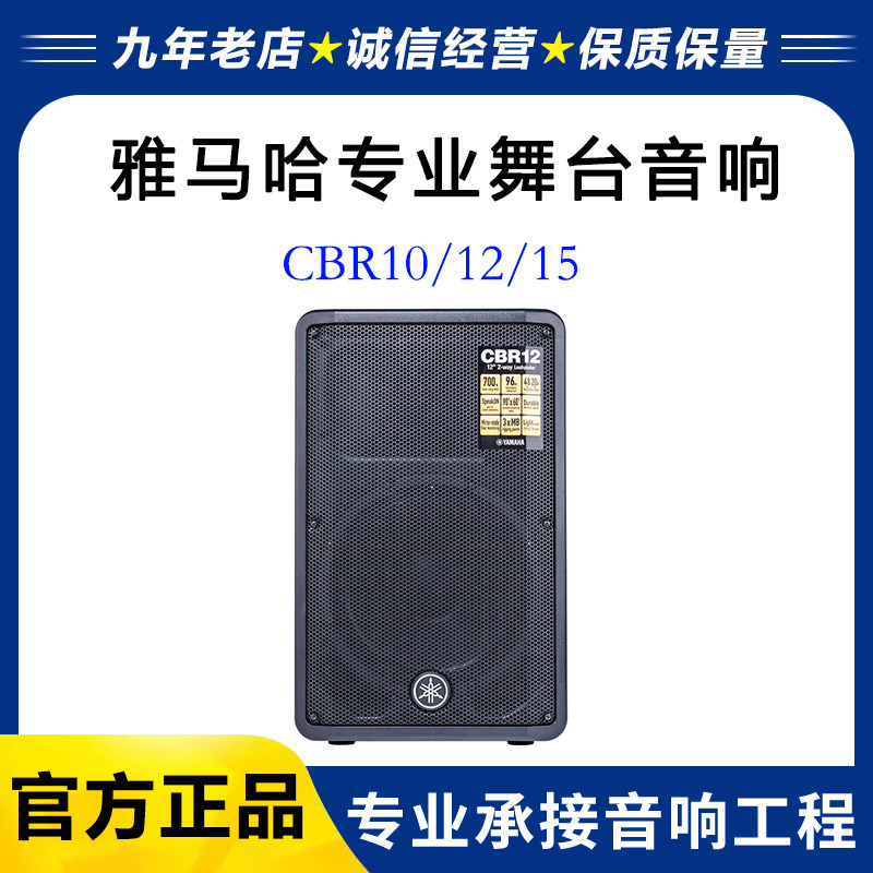Yamaha/雅马哈CBR10/12/15专业大功率舞台演出音箱 户外婚庆音响