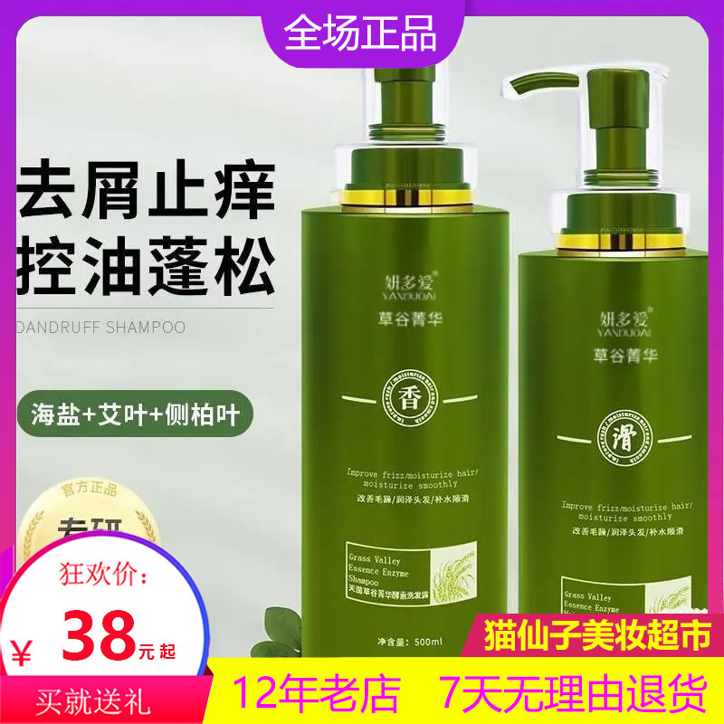 小表妹同款草谷菁菁洗发水控油蓬松修护去屑止痒酵素洗发露护发素