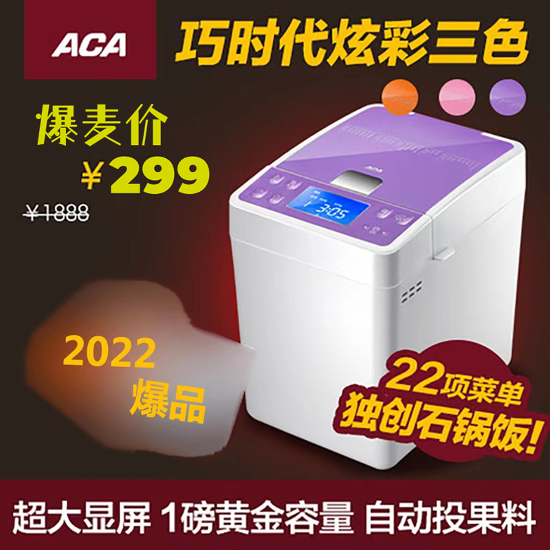 ACA多功能自动投料面包机