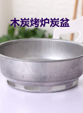烤肉炉配件炭托炭炉烧烤