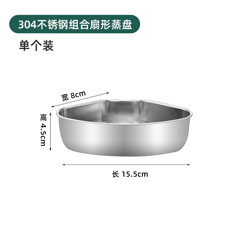 304不锈钢扇形蒸盒蒸盘饭电饭锅菜分离蒸盘鸳鸯锅蒸格炖盅不串味