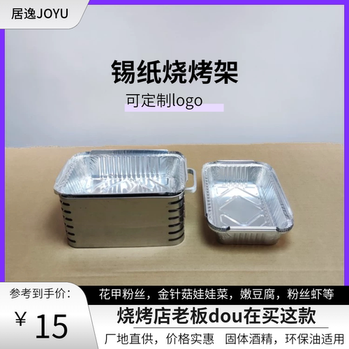 锡纸架花甲油保温固体酒精加热炉