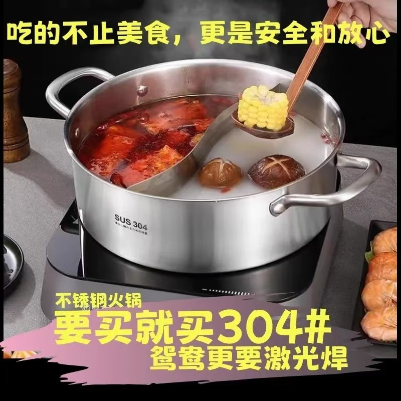 304不锈钢激光焊接鸳鸯火锅