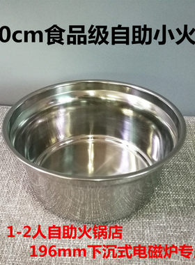 下沉式电磁炉自助商用汤锅小火锅