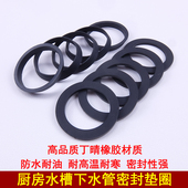 蓝悦 洗菜碗池平垫锥形丁晴橡胶密封垫片 厨房下水管接口密封垫圈