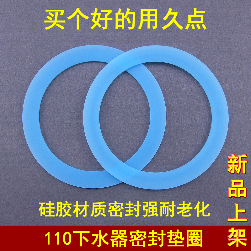 蓝悦 110厨房水槽提笼下水器硅胶密封垫圈洗菜洗碗池配件密封垫片 家装主材 水槽下水器 原图主图