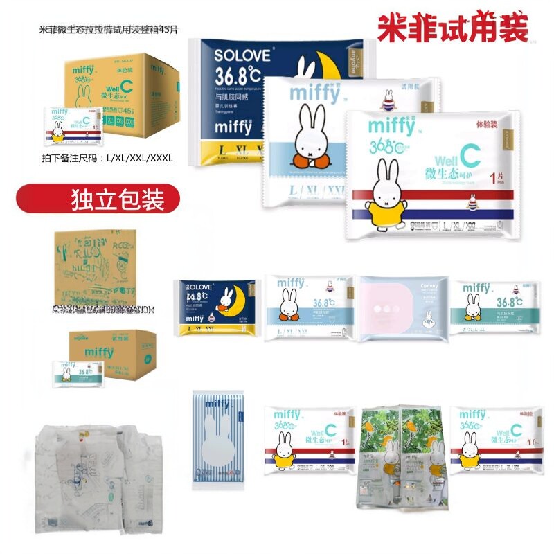 米菲试用装夜用经典微生态医护纸尿裤拉拉裤尿不湿小花园婴幼儿体