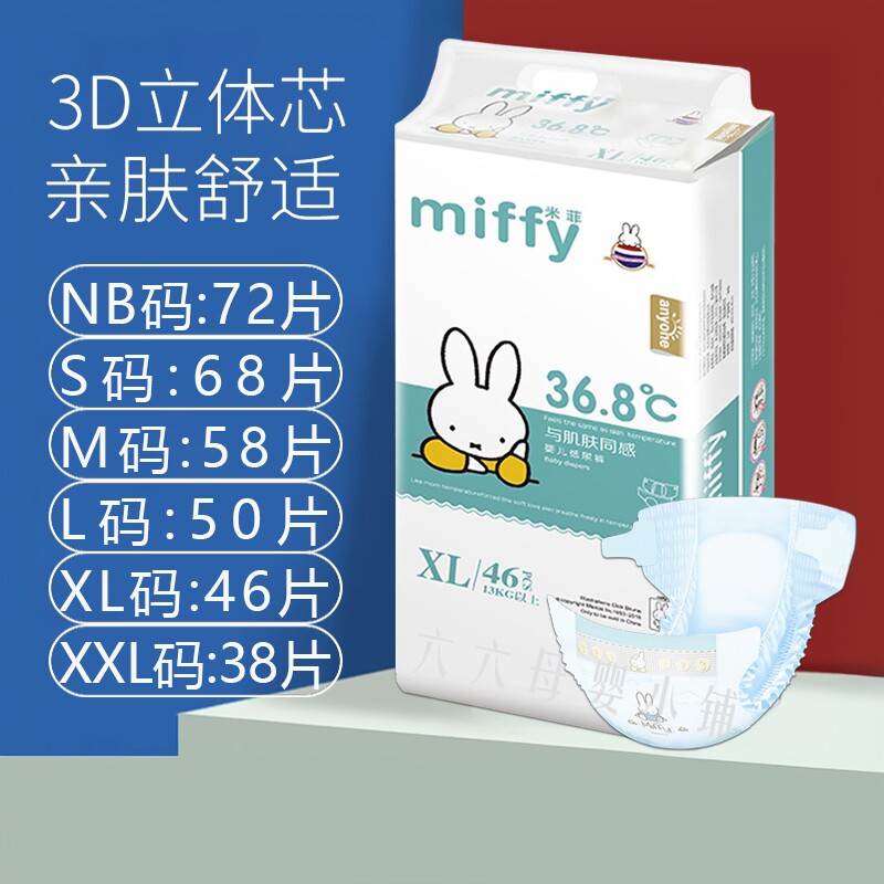 Miffy/米菲纸尿裤超薄柔软透气干爽男女宝宝S/M/L/XL婴儿尿不湿