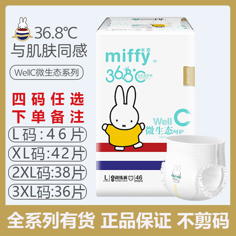 米菲微生态拉拉裤婴儿尿不湿纸尿裤超薄干爽短裤式不剪码2件包邮