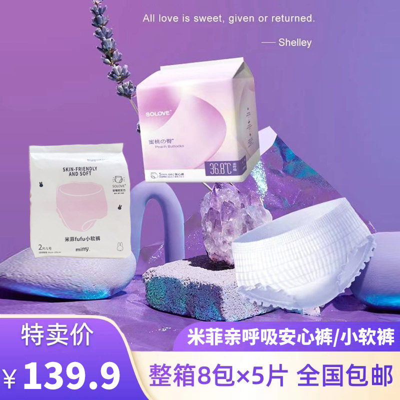 Solove米菲亲呼吸蜜桃臀安心裤防侧漏安睡裤卫生巾姨妈巾产后,洗护清洁剂/卫生巾/纸/香薰,安睡裤/安心裤,淘宝优惠券,粉丝福利购,淘宝优惠卷