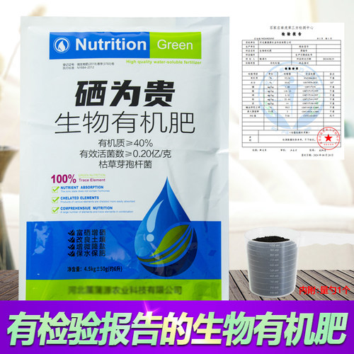 富硒肥料生物有机肥植物花肥
